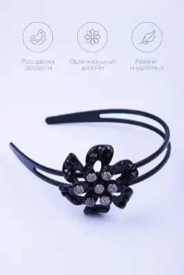 Аксессуары